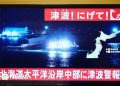Major earthquake strikes Japan’s north-east coast