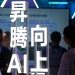 China rejects AI slowdown calls, blasts U.S. tech leaders’ ‘fearmongering’